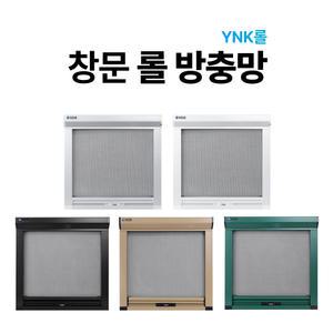 YNK롤방충망 상하식 창문방충망 창문  롤스크린