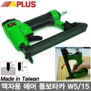APLUS 에어 돔보타카 W5-15/액자/체결/고정/표구/에어타카/갈매기타카-비엠코리아