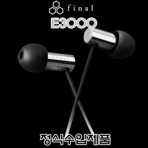 Final E3000/수입正品/다이나믹 드라이버