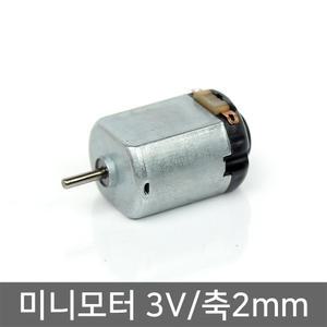 미니모터 X1 DC3v 소형모터 DIY 기계부품