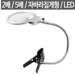 휴대용스탠드 자바라확대경 LED조명 돋보기집게루페