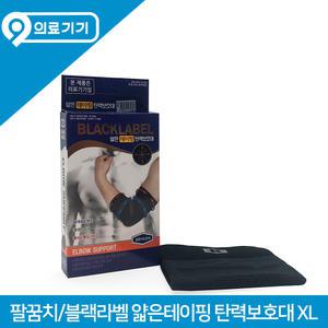 블랙라벨 얇은테이핑 팔꿈치 탄력보호대 XL