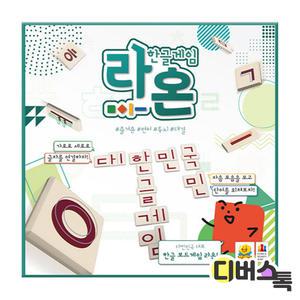 코리아 보드게임즈 / 라온 / 즐거운 한글 낱말 보드게임