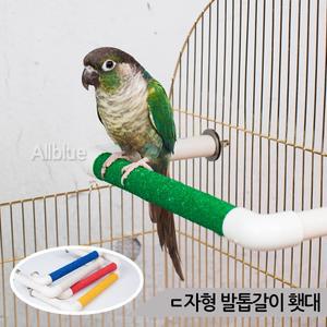 ㄷ자형 발톱갈이 횃대 중소형 앵무새횟대 부착 01778