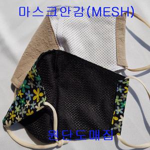 [원단도매집]  통풍원단 메쉬 마스크안감 부드러운망사 여름마스크안감 mesh