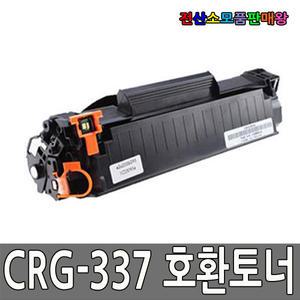 캐논 호환토너 CRG-337 MF210 MF220 MF216N MF217W MF212W MF215 MF211 MF221D MF216NZ MF223D MF226DN