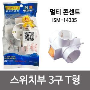 [오너클랜]일신 (스위치부 3구 T형) 멀티콘센트 14335 멀티탭 T