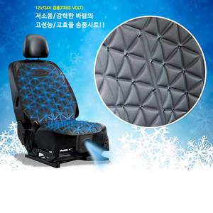 코지 3D 쿨링시트 강력바람 송풍시트 12V/24V 겸용 화물차 포터 트럭 봉고