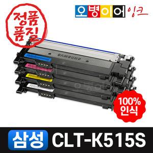삼성 CLT-K515S 재생토너 SL-C515W SL-C565W SL-C565FW CLT-Y515S CLT-C515S CLT-M515S
