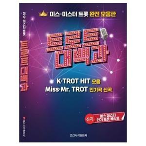 트로트 대백과 일신서적출판사 교재 교본 저자 일신음악연구회