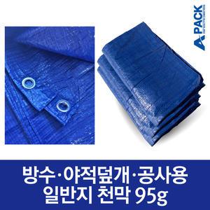 타포린 방수천막 공사용 자재덮개 바람막이 방수포 일반지(95g) 5x5m