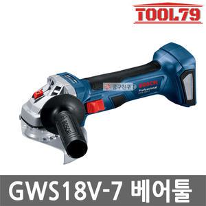 보쉬 GWS18V-7 베어툴 충전그라인더 100mm 18V 절삭 연마 본체만
