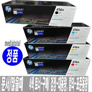 HP 컬러 레이저젯 프로 M454dw 프린터 W1Y45A 정품 검정 칼라 토너 카트리지 W2040 4색구매