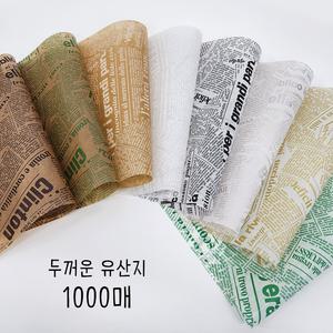 두꺼운 유산지 1000매 왁스페이퍼 왁스지 식품 빵 치킨 샌드위치 포장지 크라프트 노루지