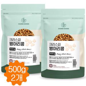 볶은 병아리콩 구운 이집트콩 크리스피 고소한 다이어트 간식 500g/2개