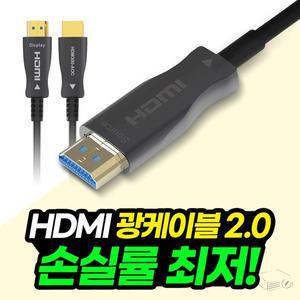 [프로젝터매니아]HDMI 광케이블 2.0버전 10~30m 초고화질 광대역 전송케이블