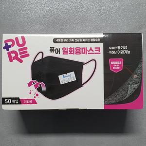 퓨어 일회용 마스크  블랙 검정 성인용 50매