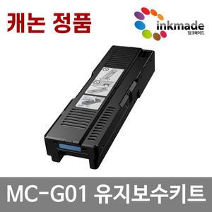캐논 MC-G01 정품 유지 관리 보수 카트리지 GX7092 GX7090 GX5091 GX6090 GX6590 GX6092 GX5090 GX5590