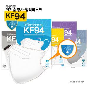 KF94 이지숨 바이온 새부리형 마스크 비말/코로나차단 대형 소형 25매입 세트 (스트랩포함)
