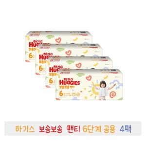 2022 NEW 하기스 보송보송 팬티 6단계 공용 40매 4팩