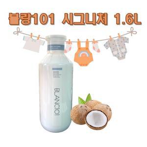 블랑101 섬유유연제 시그니처향 1L