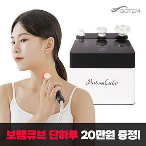 오늘 단 하루! 보탬큐브 프로페셔널 고주파마사지기 가정용 피부관리