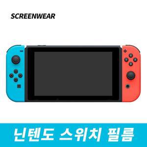 /스크린웨어 닌텐도 스위치 방탄(2매) 액정보호필름