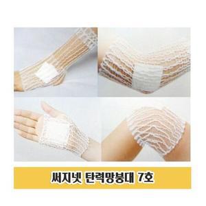 써지네트 그물 써지넷 탄력망 붕대 망사 압박 7호