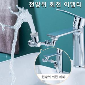 1080 자유 회전 다기능 니플 세면대 수도꼭지 스마트 워터탭