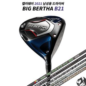 [캘러웨이] 빅버사 B21 드라이버 BIG BERTHA 최대 관용성 DRIVER