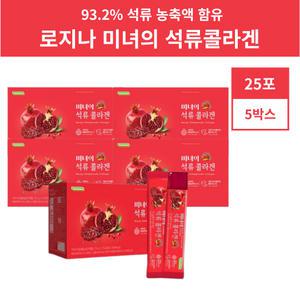 로지나 미녀의 유지인 석류콜라겐 엘라스틴 피쉬 콜라겐 125포