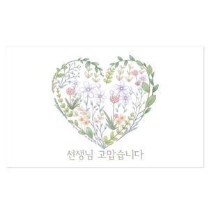 네츄럴하트 미니카드 5매 스승의날 고맙습니다 감사카드 위클래스 감사데이 학교 행사