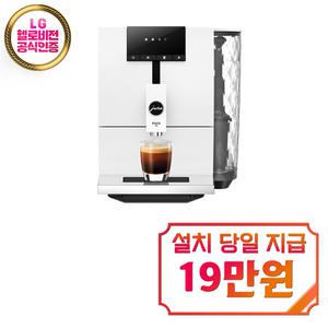 렌탈 - [유라] 전자동 커피머신 ENA4 (화이트) / ENA4 / 60개월약정