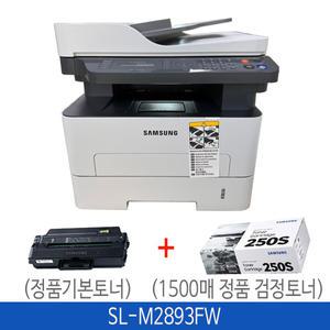 삼성 SL-M2893FW 흑백레이저 팩스복합기(기본토너포함)+정품토너(1500매/K250S)추가구성