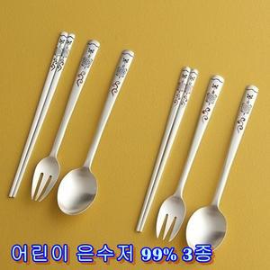 어린이 은수저 꼬마거북 99% 3종 아기 수저 젓가락 포크 홍색 청색 문양 종이포장무료 첫돌 백일 선물 국산