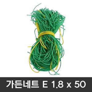 가든네트 E 1.8 x 50 조립식 지주키트 식물지지대 오이 토마토 넝쿨 텃밭 화분 지주대 지지대