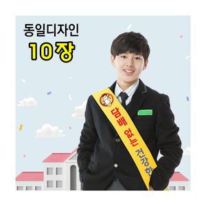 스쿨컴퍼니(도매가쇼핑몰)#1 금연어깨띠(10개제작)  학교어깨띠 흡연예방  SNS 캠페인 홍보 행사용 학교기자재