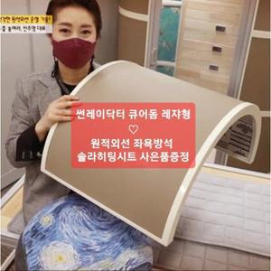 [기타]큐어돔 원적외선 온열돔 온열 치료기 찜질기 레자돔