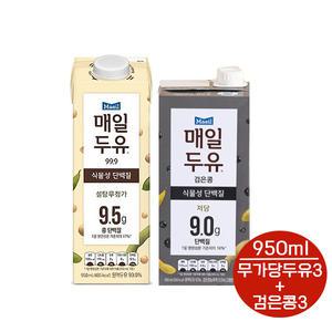 매일두유 99.9 950ml 3개+매일두유 검은콩 950ml 3개(총6팩)/무가당/고단백/단백질/무배