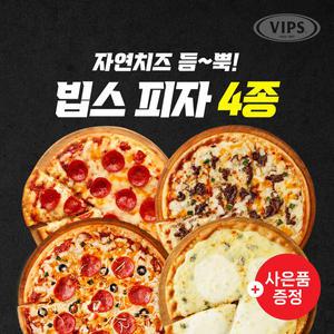 빕스 자연치즈 고르곤졸라 외 피자 4종 골라담기(불고기페퍼로니콤비네이션고르곤졸라)