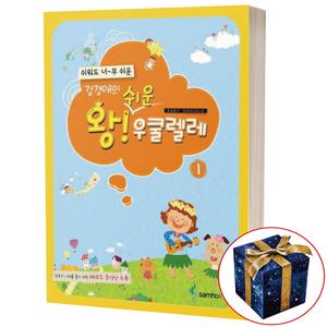 강경애의 왕 쉬운 우쿨렐레 1