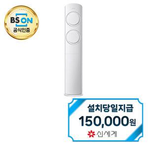 [삼성] 비스포크 무풍 슬림 청정 스탠드 에어컨 17평형 (화이트) AF17C5734WSS / 60개월약정