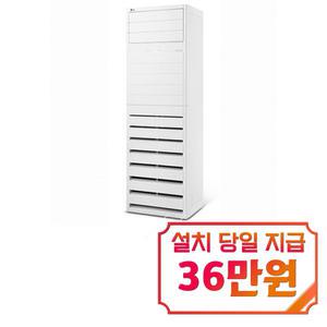 [LG] 인버터 스탠드 냉난방기 36평형 / PW1303T9FR / 60개월약정