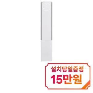 [LG] 휘센 오브제컬렉션 뷰 3시리즈 스탠드 에어컨 18평형 (에센스 화이트) FQ18EV3EA1 / 60개월약정s