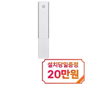 [LG] 휘센 오브제컬렉션 뷰 4시리즈 스탠드 에어컨 18평형 (에센스 화이트) FQ18EV4EE1 / 60개월약정