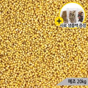 건강알곡 메조 20kg 앵무새 햄스터 모이 사료 간식