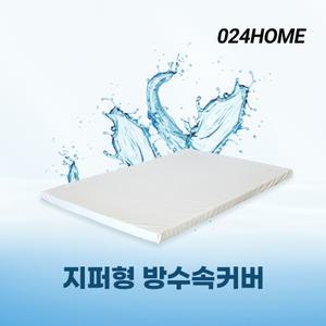024홈 토퍼 매트리스 방수커버 3면 지퍼 라텍스 매모리폼 7cm MS/SS/Q