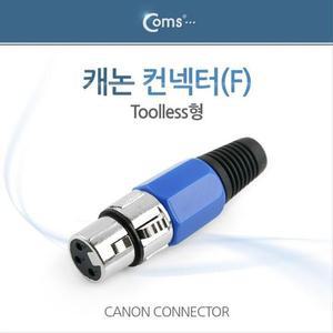 [XBI74NJ6]캐논 컨넥터 커넥터 F Toolless형 XLR 캐논 3P