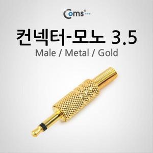 [XBI5H392]컨넥터 모노 3 5 수 메탈 골드 제작용 커넥터