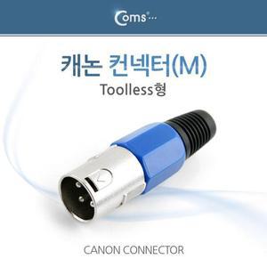 [XBI0601O]캐논 컨넥터 커넥터 M Toolless형 XLR 캐논 3P